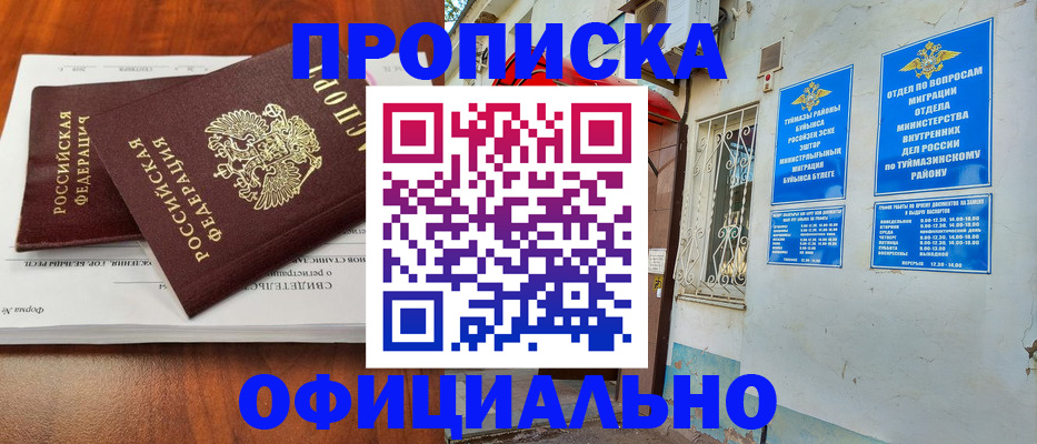 прописка для школы в Вихоревке